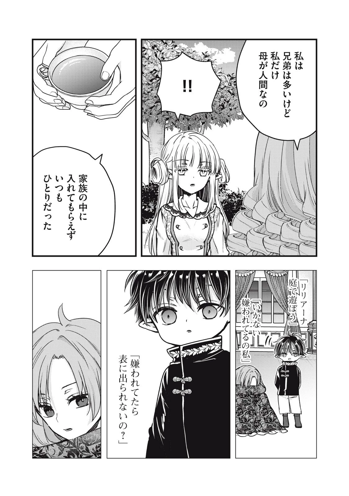 夜逃げ聖女の二度目の結婚 第6話 - 13