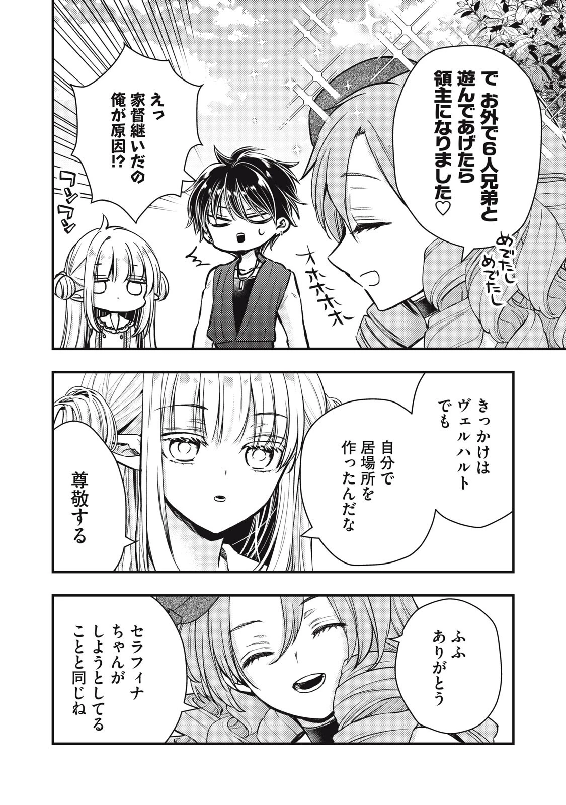 夜逃げ聖女の二度目の結婚 第6話 - 14