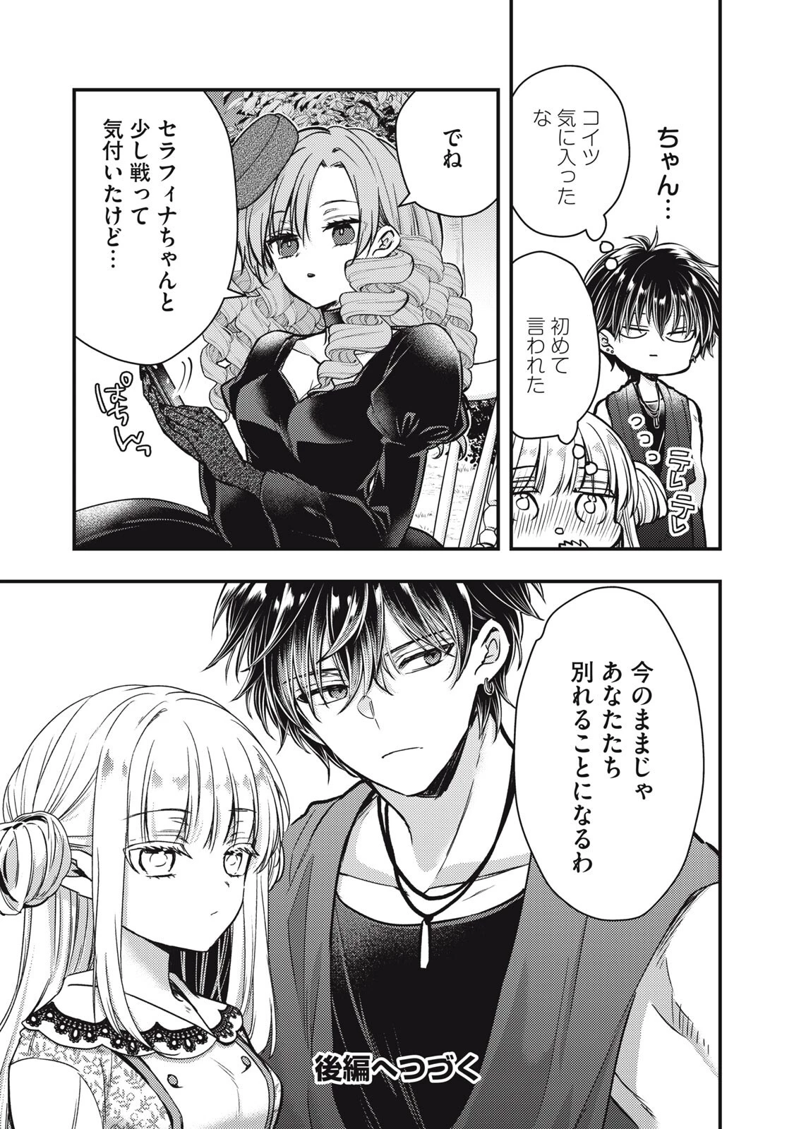 夜逃げ聖女の二度目の結婚 第6話 - 15