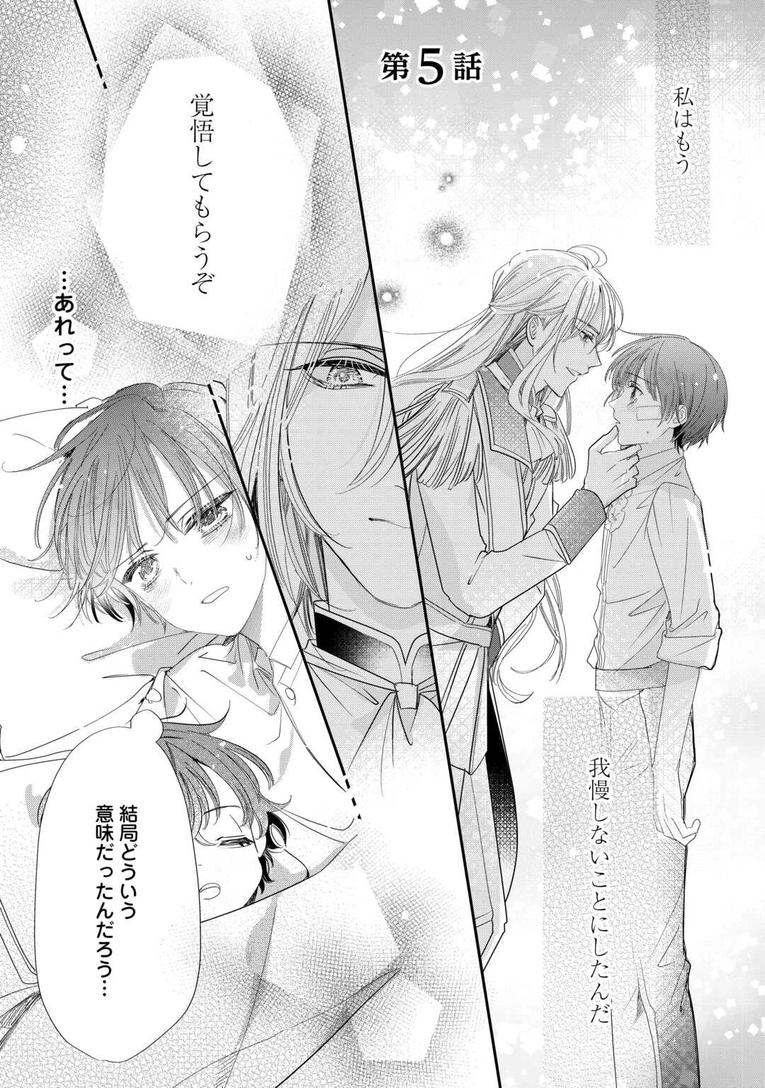 カリスマ主婦の息子、異世界で王様を餌付けする。 第5話 - 1