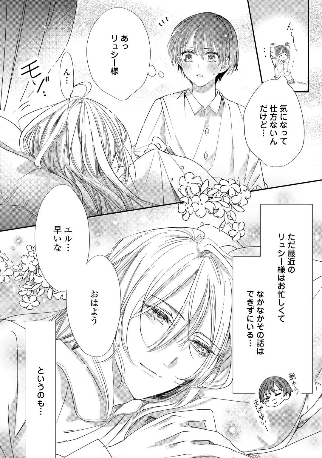 カリスマ主婦の息子、異世界で王様を餌付けする。 第5話 - 2
