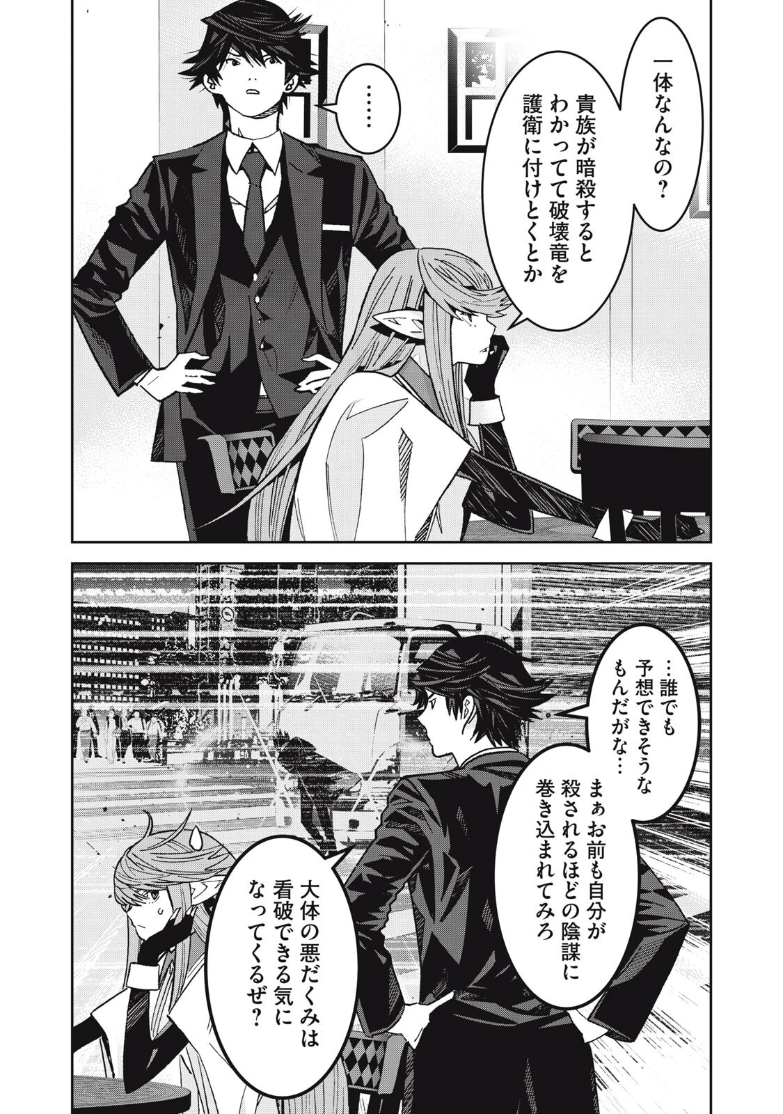 法の番人は守る世界を選べない 第16話 - 4