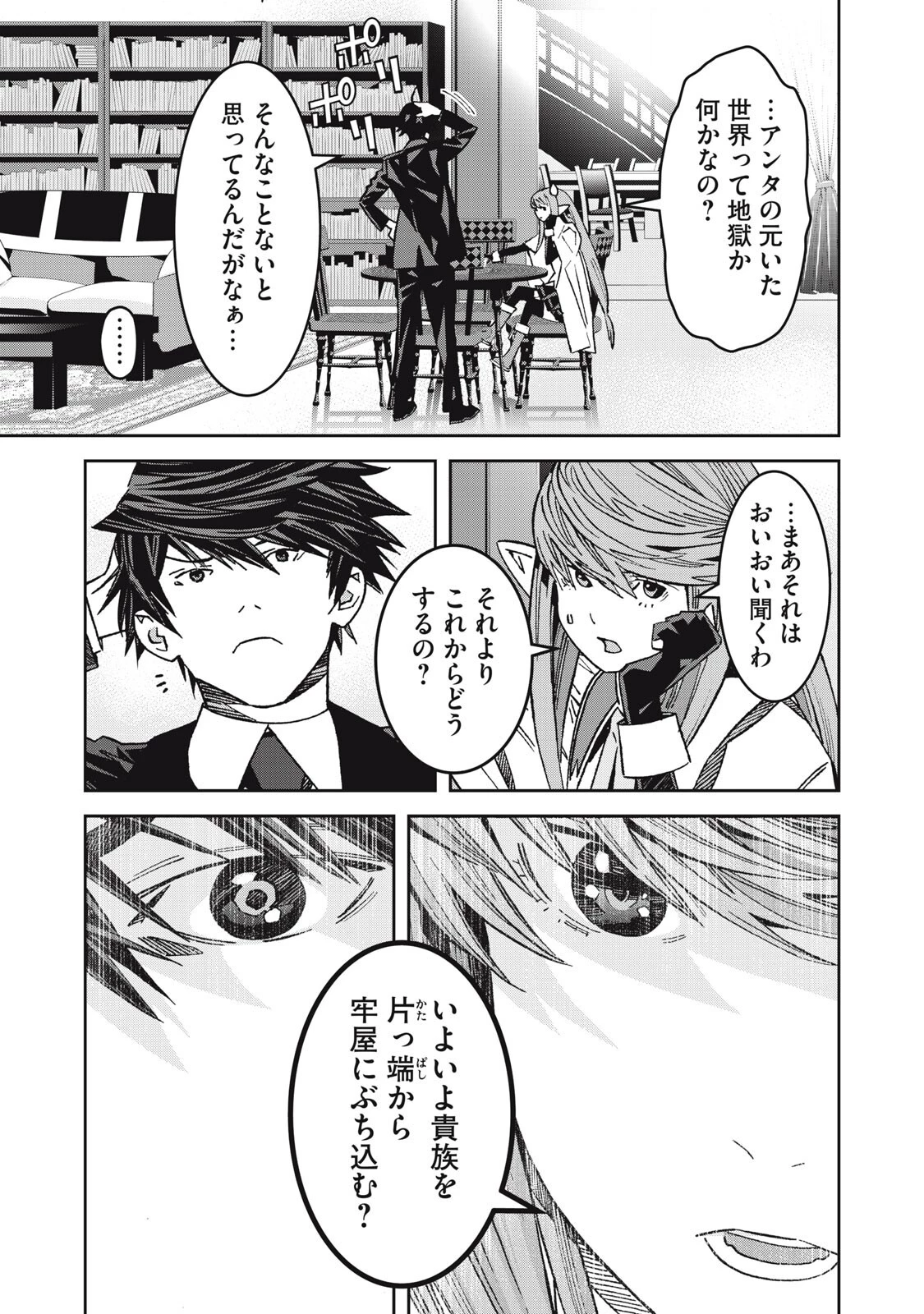 法の番人は守る世界を選べない 第16話 - 5