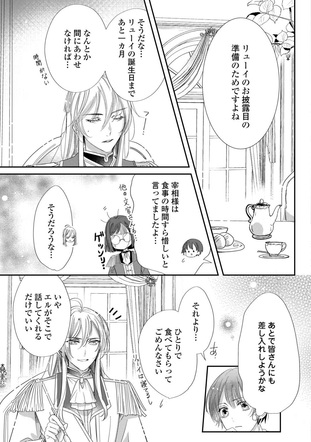 カリスマ主婦の息子、異世界で王様を餌付けする。 第5話 - 3