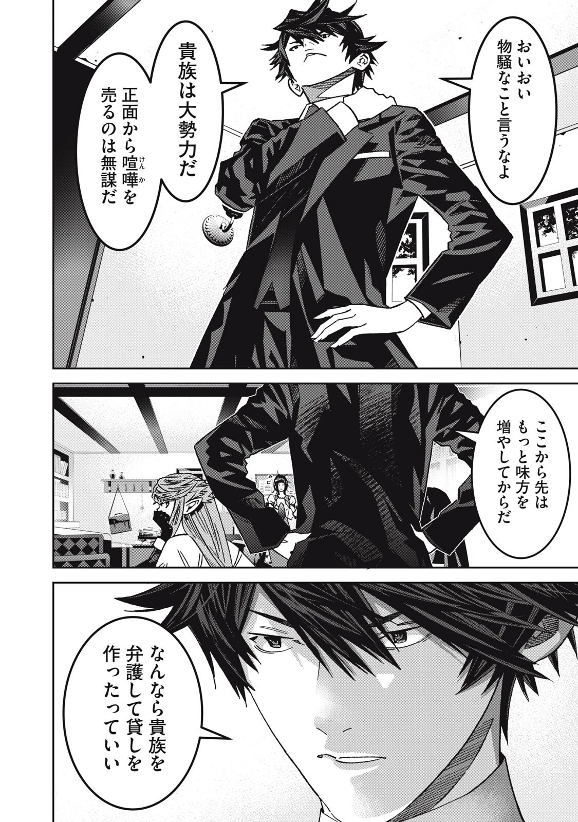 法の番人は守る世界を選べない 第16話 - 6