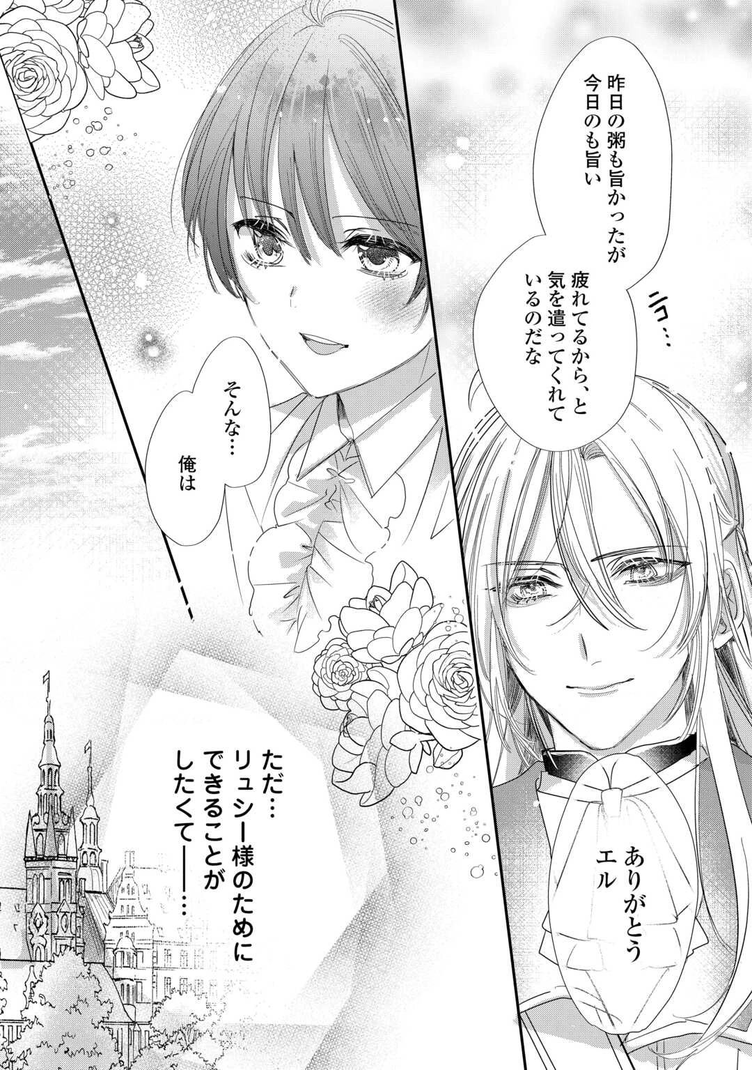 カリスマ主婦の息子、異世界で王様を餌付けする。 第5話 - 4