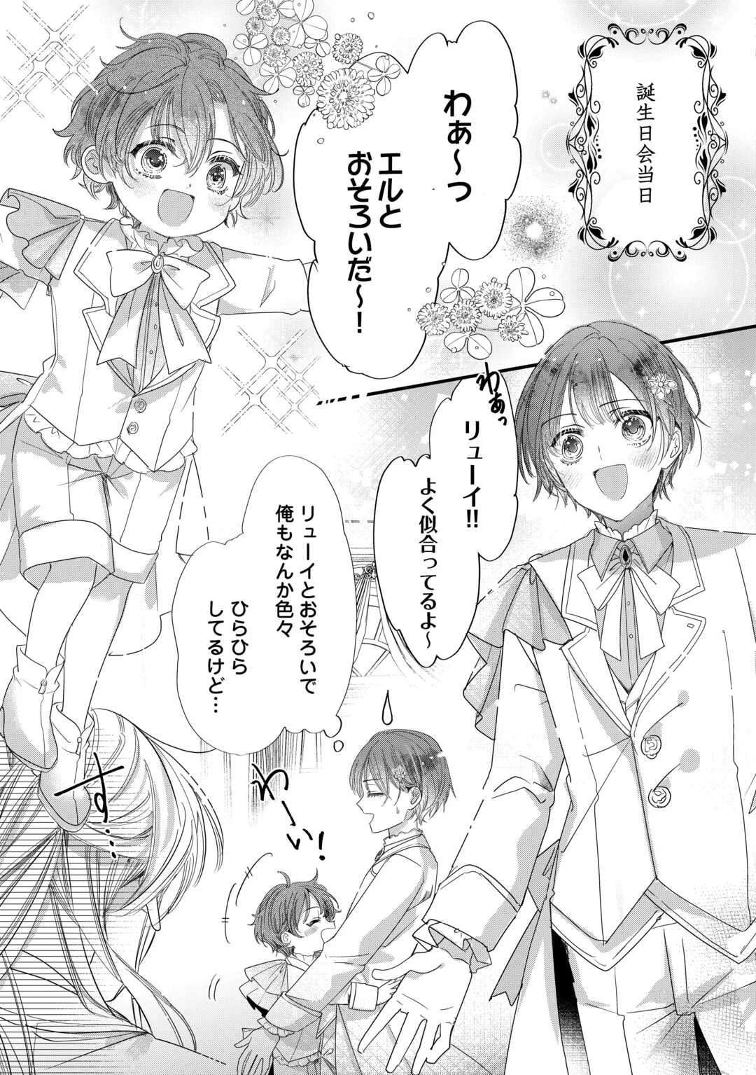 カリスマ主婦の息子、異世界で王様を餌付けする。 第5話 - 5