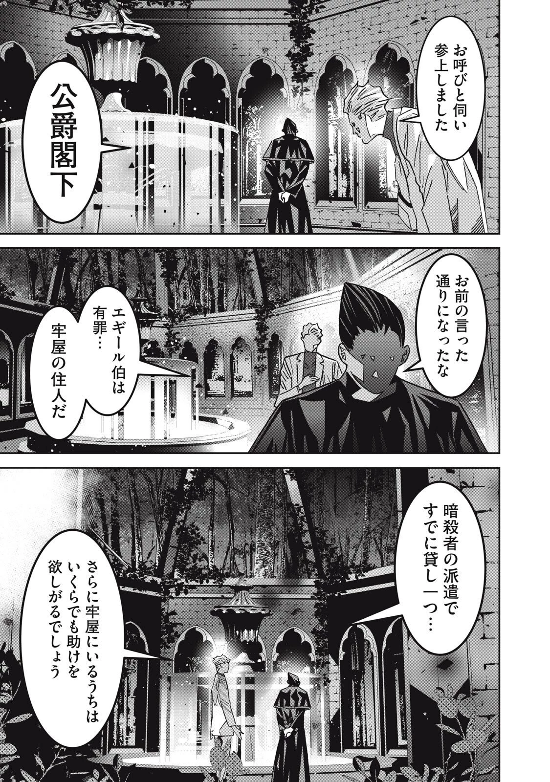 法の番人は守る世界を選べない 第16話 - 9