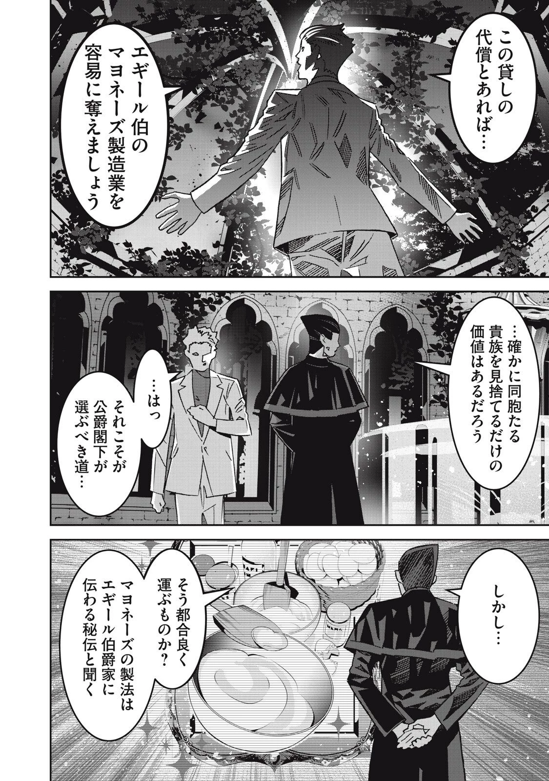 法の番人は守る世界を選べない 第16話 - 10