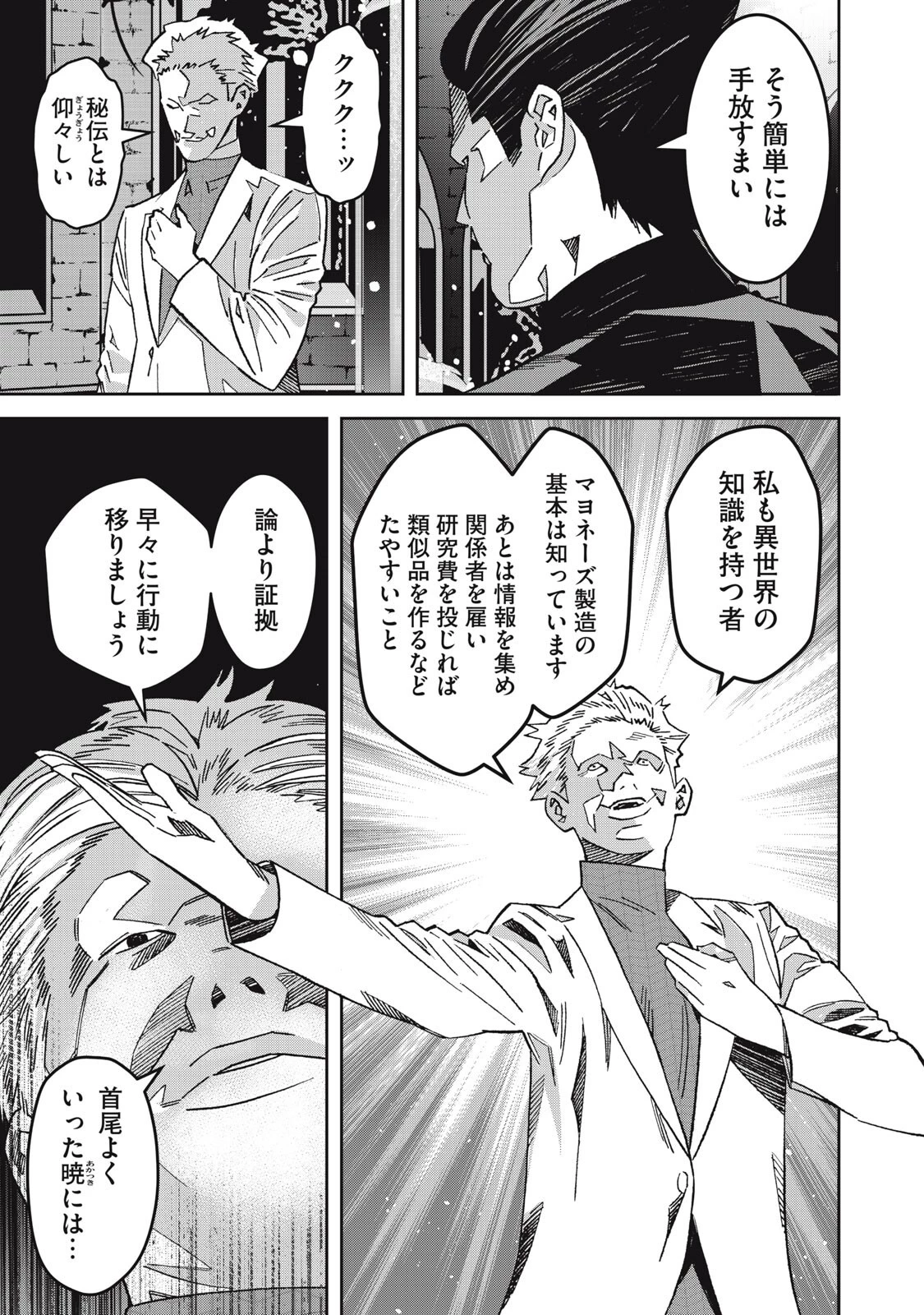 法の番人は守る世界を選べない 第16話 - 11