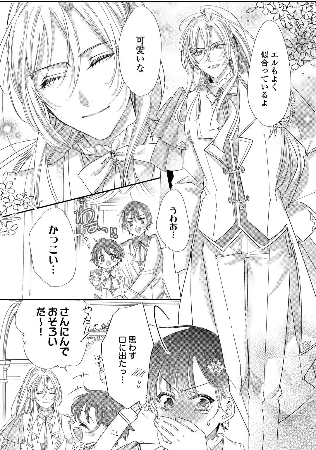 カリスマ主婦の息子、異世界で王様を餌付けする。 第5話 - 6