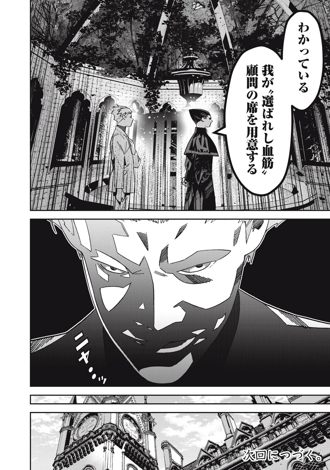 法の番人は守る世界を選べない 第16話 - 12