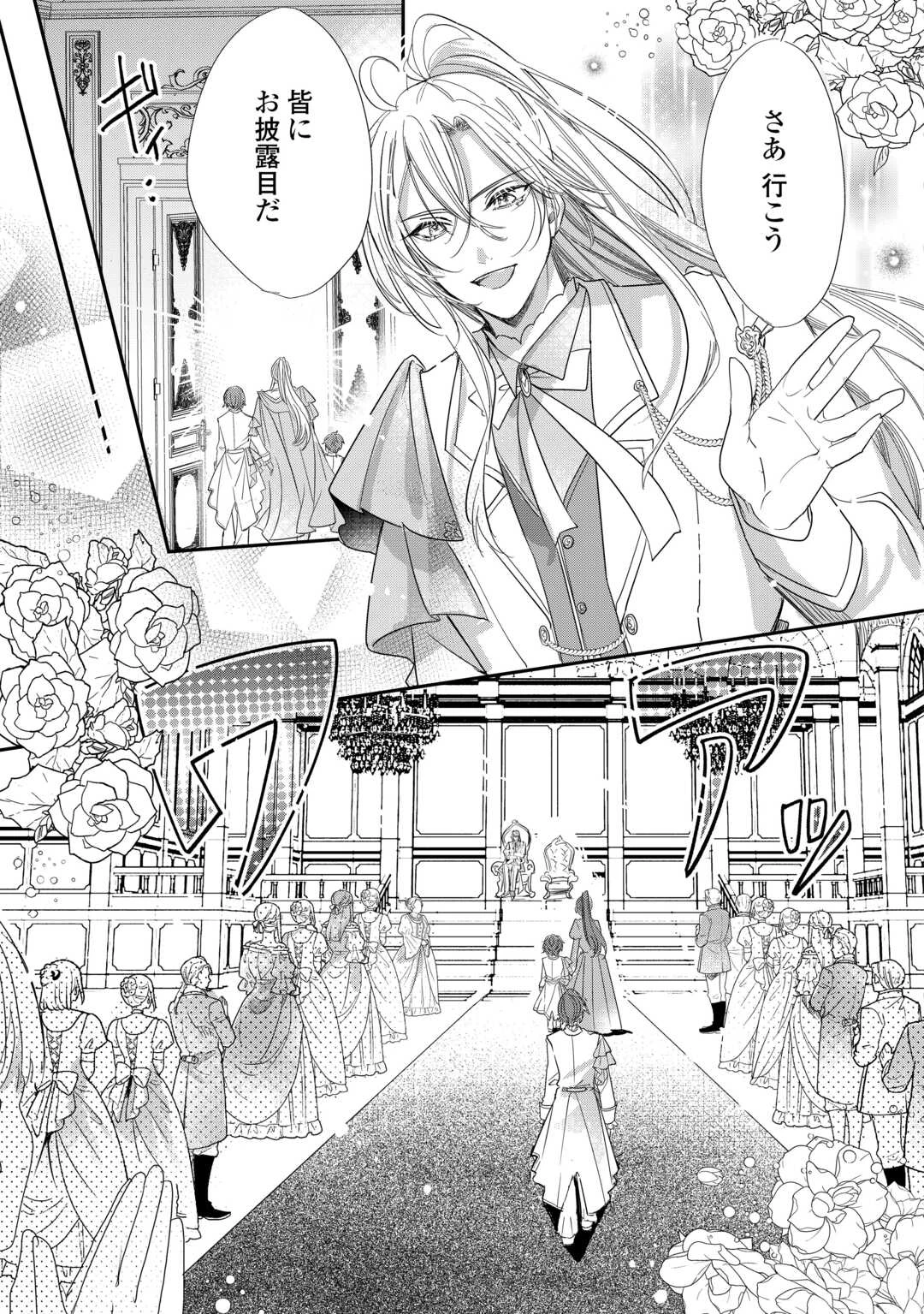 カリスマ主婦の息子、異世界で王様を餌付けする。 第5話 - 7