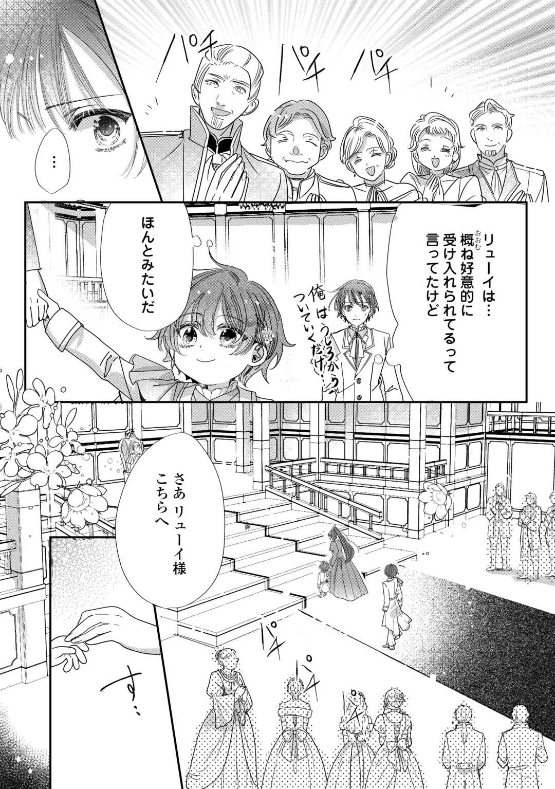 カリスマ主婦の息子、異世界で王様を餌付けする。 第5話 - 8
