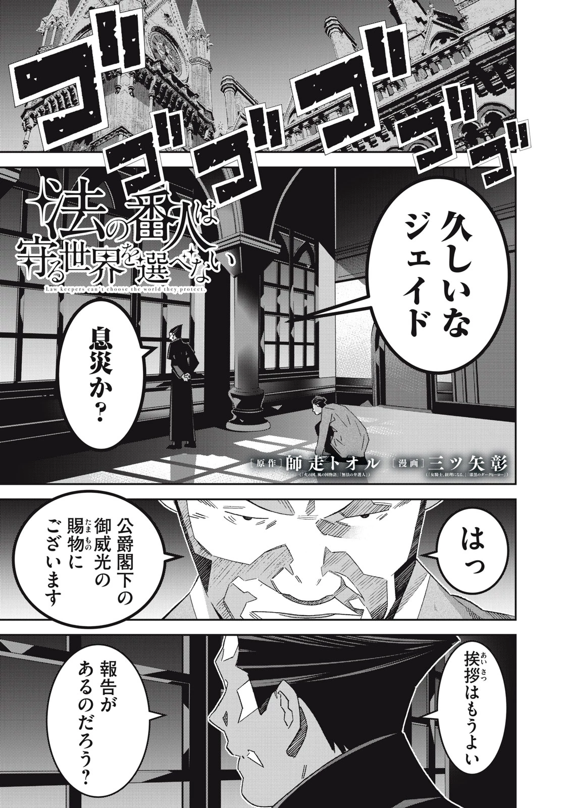 法の番人は守る世界を選べない 第12話 - 1
