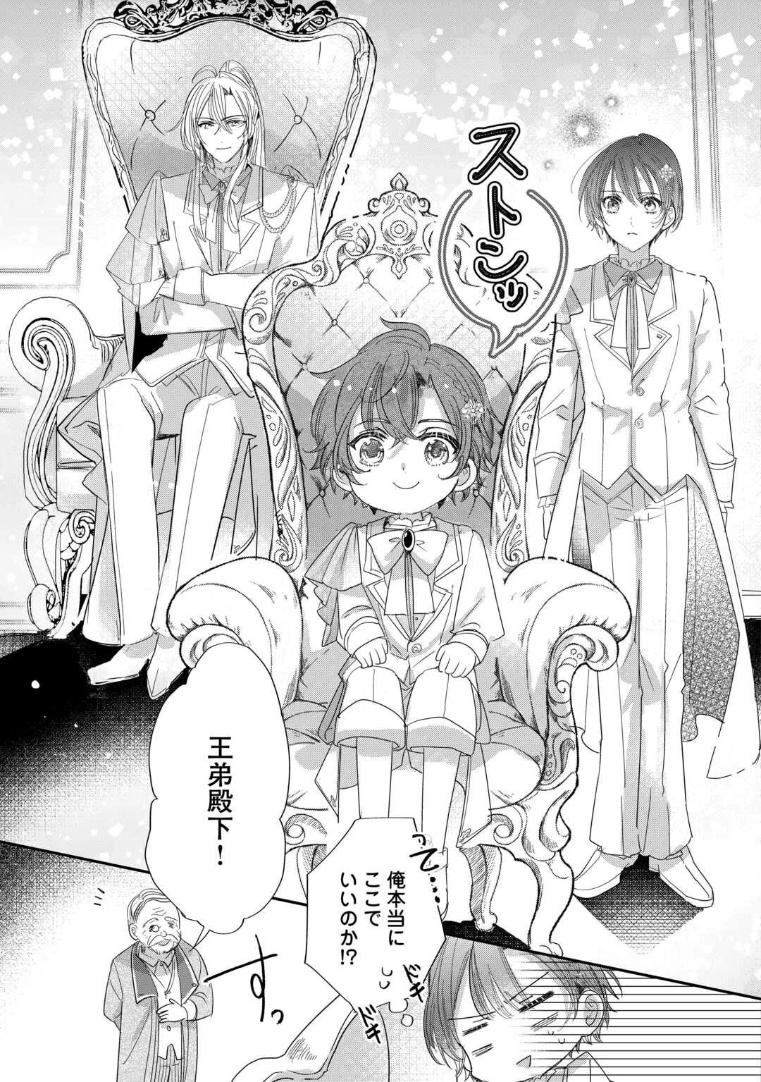 カリスマ主婦の息子、異世界で王様を餌付けする。 第5話 - 9