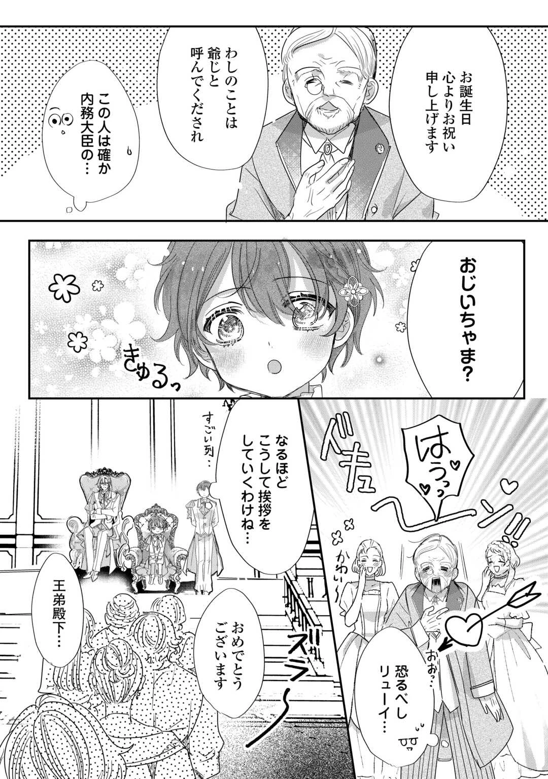 カリスマ主婦の息子、異世界で王様を餌付けする。 第5話 - 10
