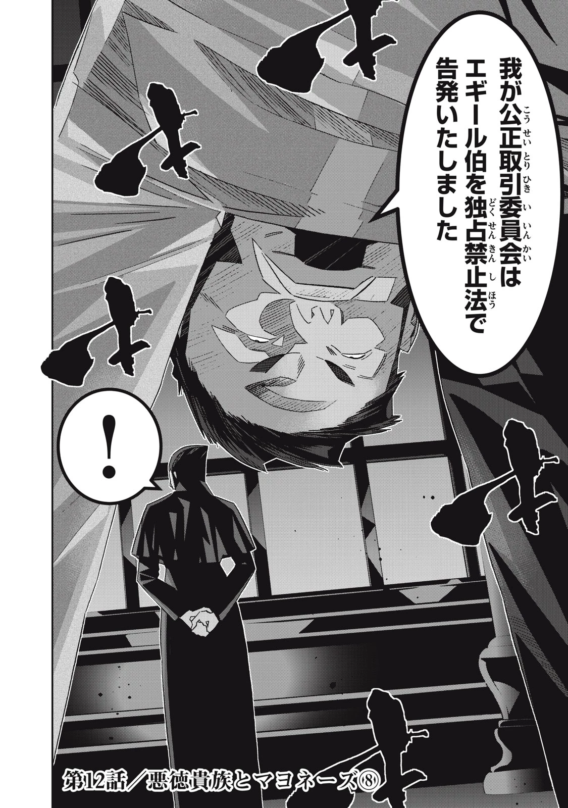 法の番人は守る世界を選べない 第12話 - 2
