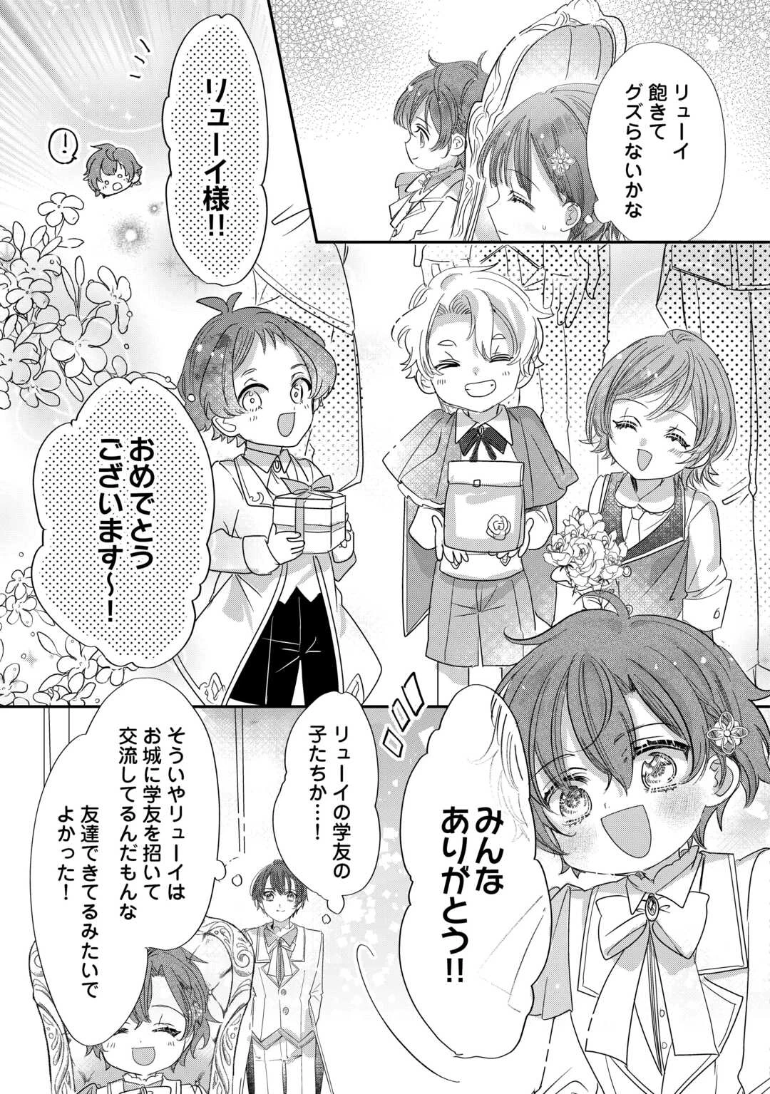 カリスマ主婦の息子、異世界で王様を餌付けする。 第5話 - 11