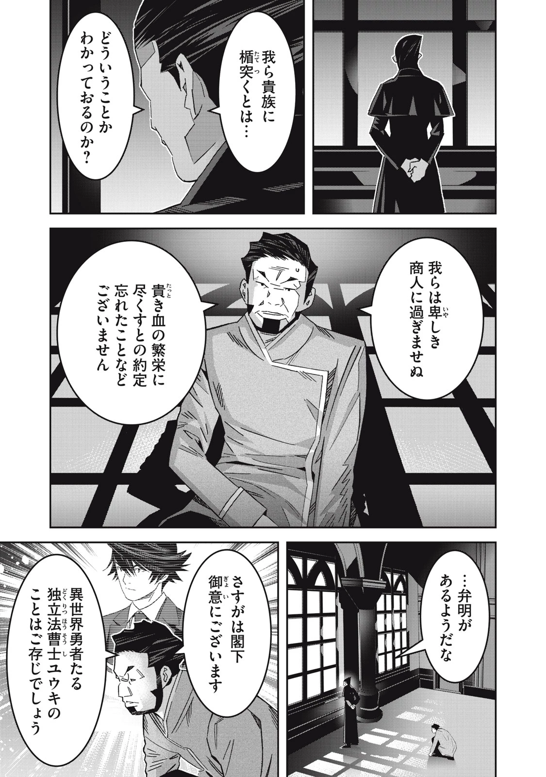 法の番人は守る世界を選べない 第12話 - 3