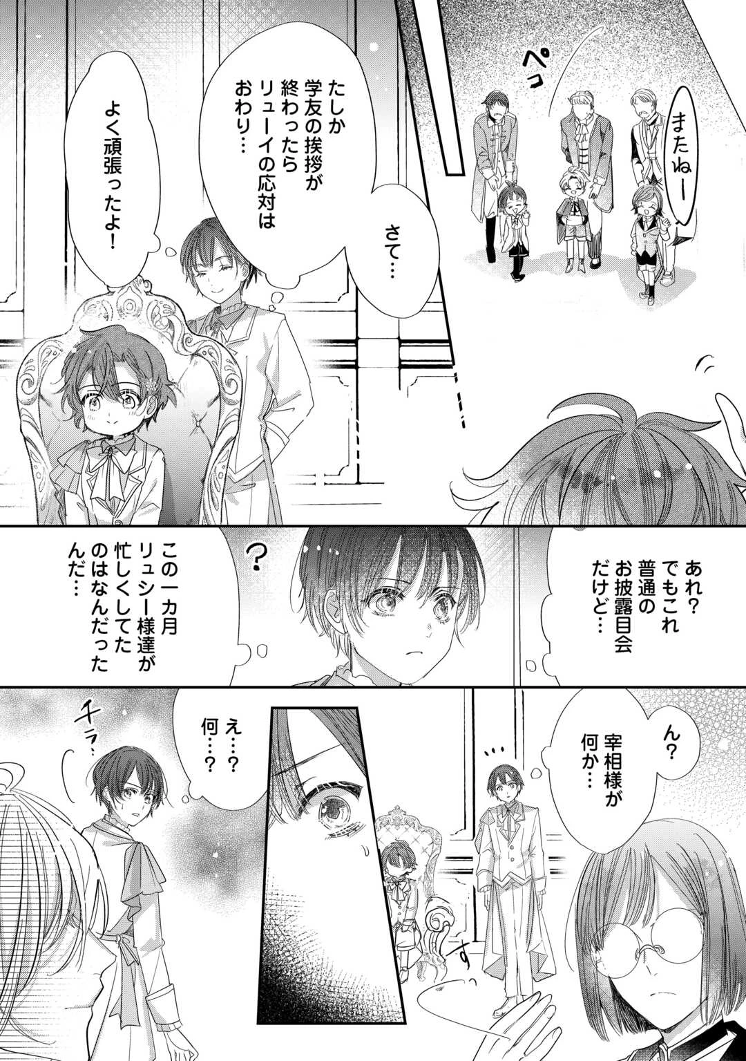カリスマ主婦の息子、異世界で王様を餌付けする。 第5話 - 12
