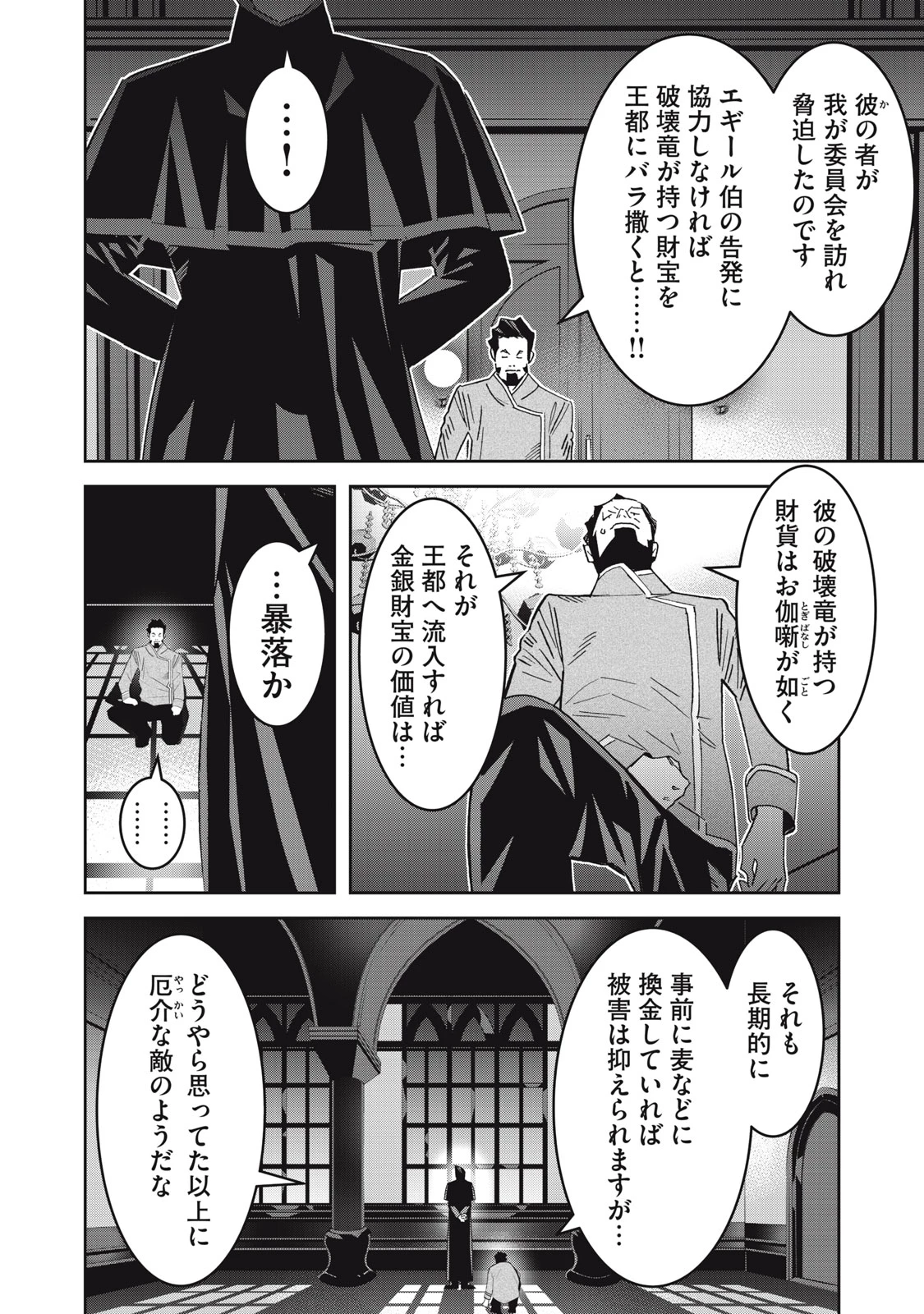 法の番人は守る世界を選べない 第12話 - 4