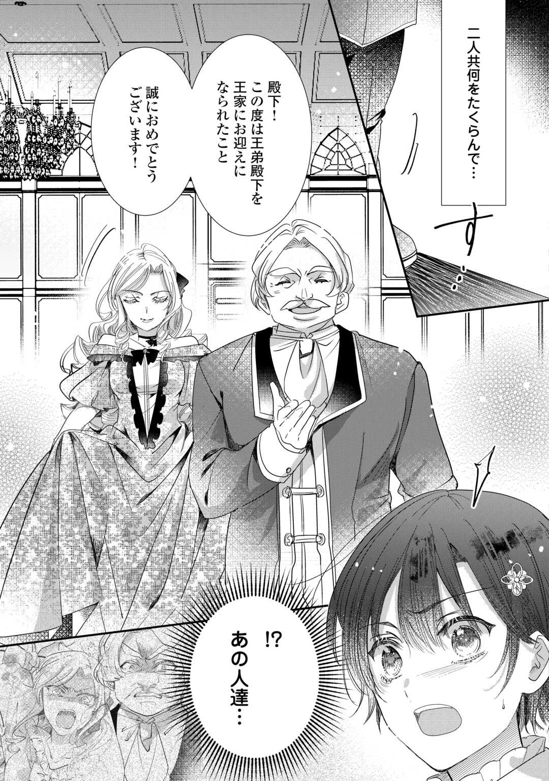 カリスマ主婦の息子、異世界で王様を餌付けする。 第5話 - 13