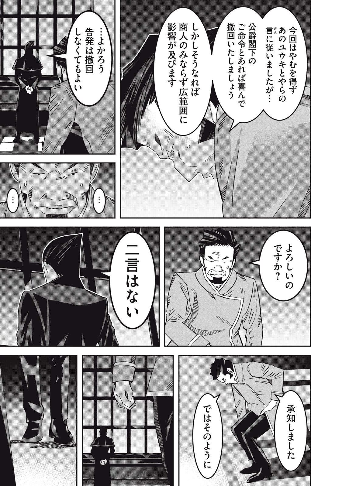 法の番人は守る世界を選べない 第12話 - 5