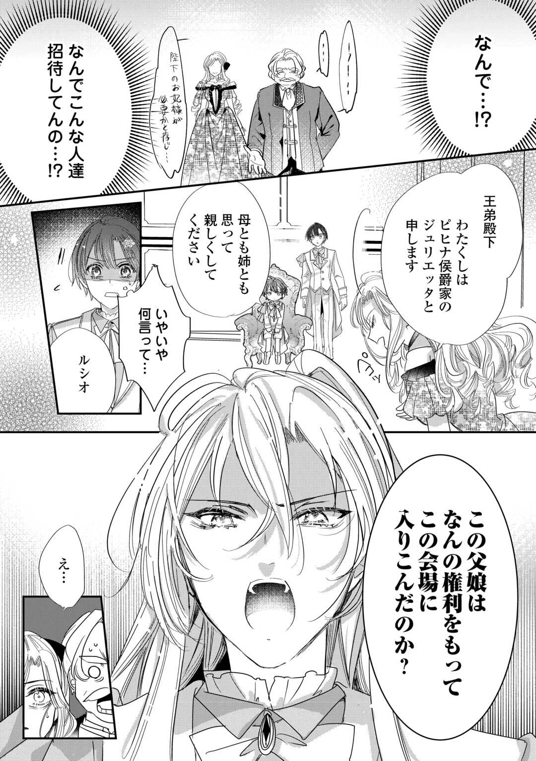 カリスマ主婦の息子、異世界で王様を餌付けする。 第5話 - 14