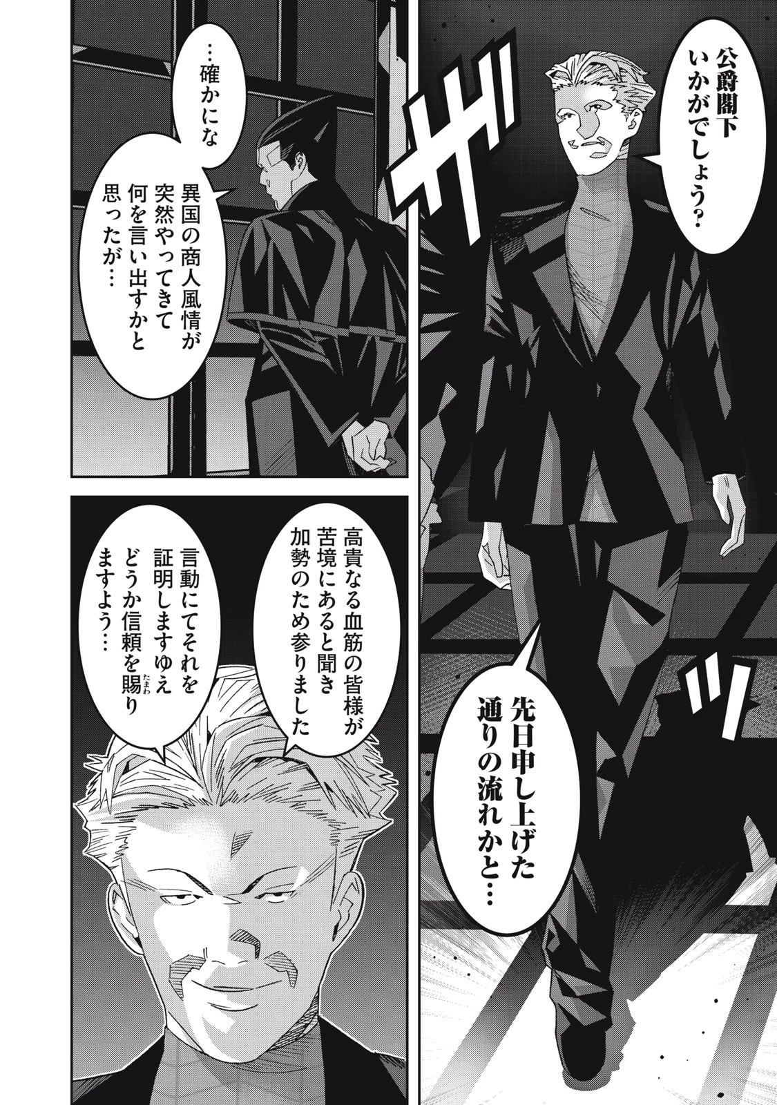 法の番人は守る世界を選べない 第12話 - 6