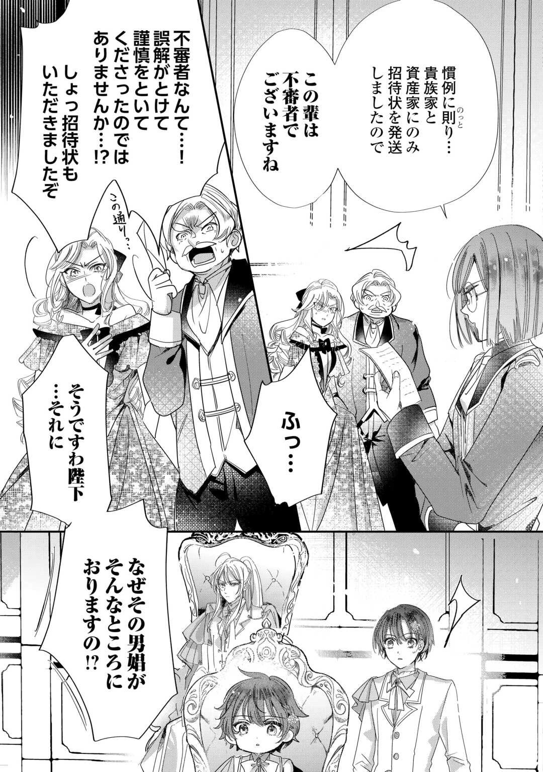 カリスマ主婦の息子、異世界で王様を餌付けする。 第5話 - 15