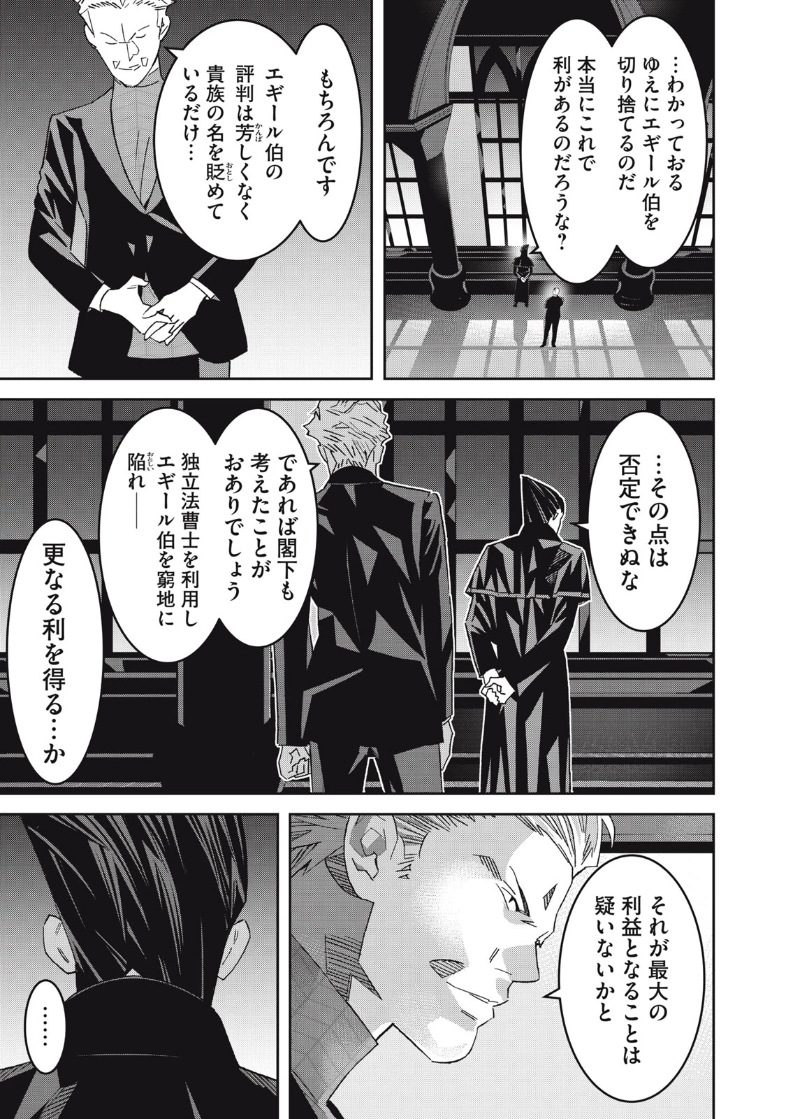 法の番人は守る世界を選べない 第12話 - 7