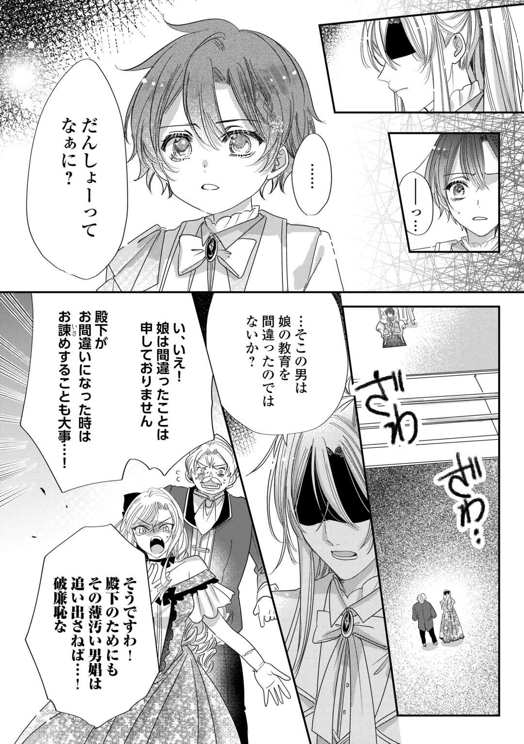 カリスマ主婦の息子、異世界で王様を餌付けする。 第5話 - 16