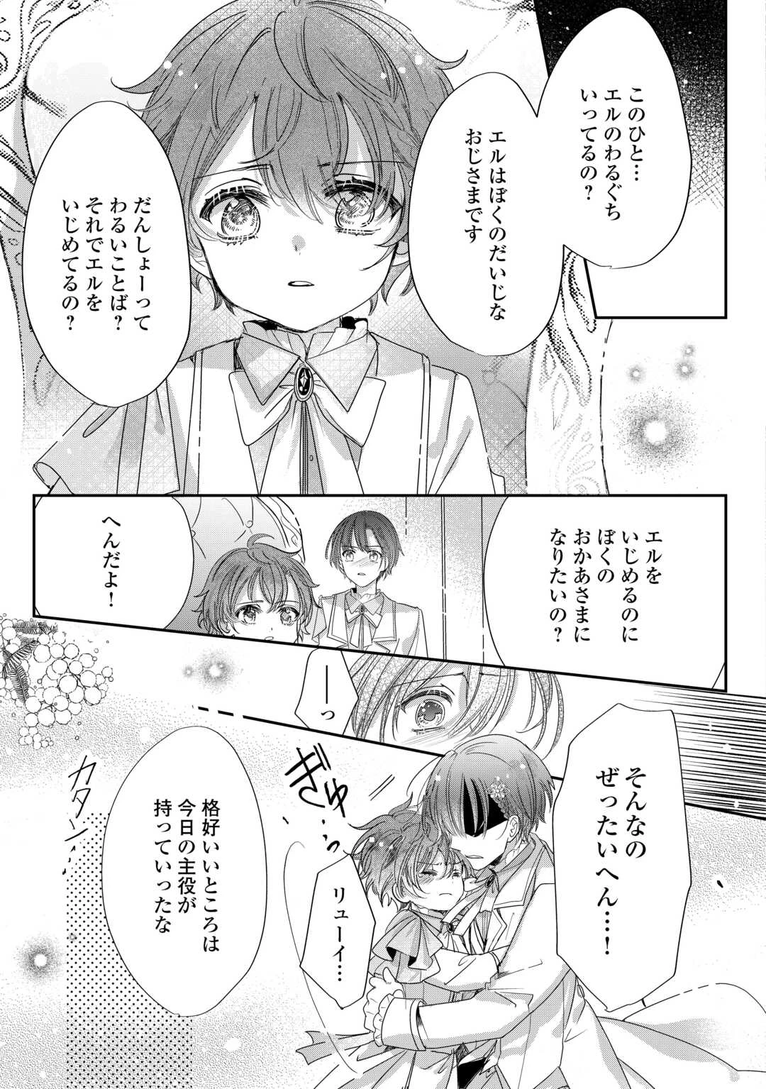 カリスマ主婦の息子、異世界で王様を餌付けする。 第5話 - 17