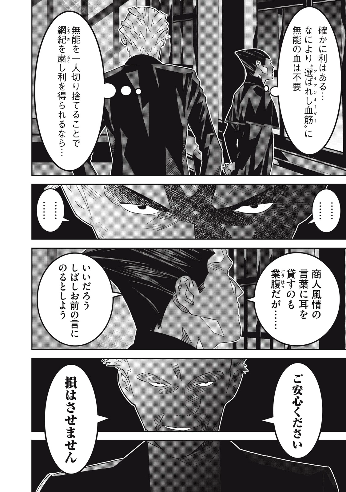 法の番人は守る世界を選べない 第12話 - 8