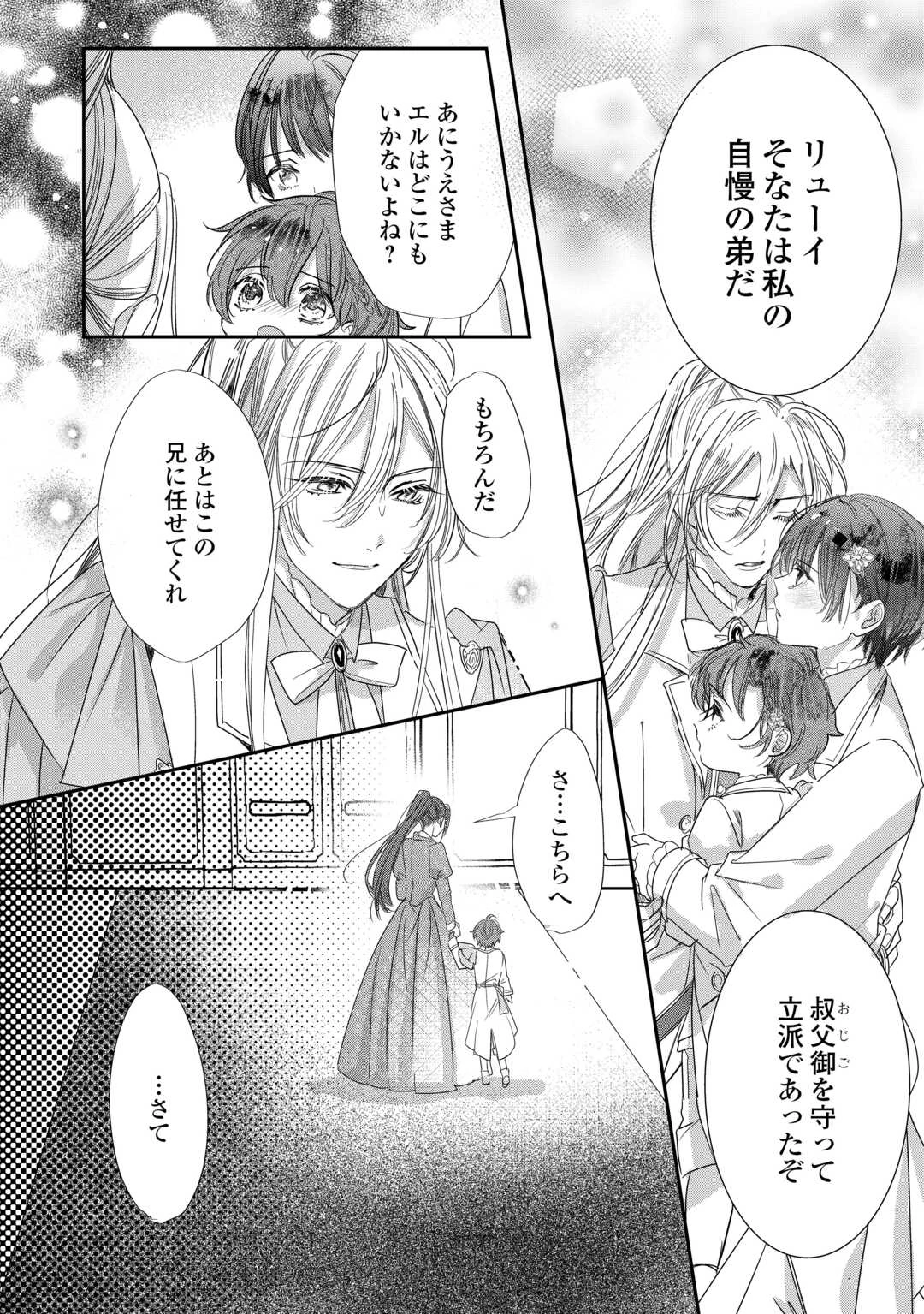 カリスマ主婦の息子、異世界で王様を餌付けする。 第5話 - 18