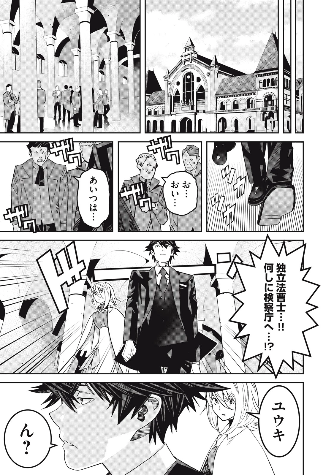 法の番人は守る世界を選べない 第12話 - 9