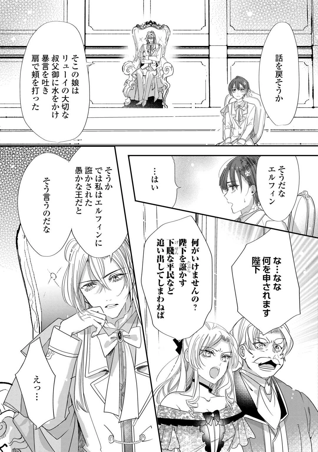 カリスマ主婦の息子、異世界で王様を餌付けする。 第5話 - 19