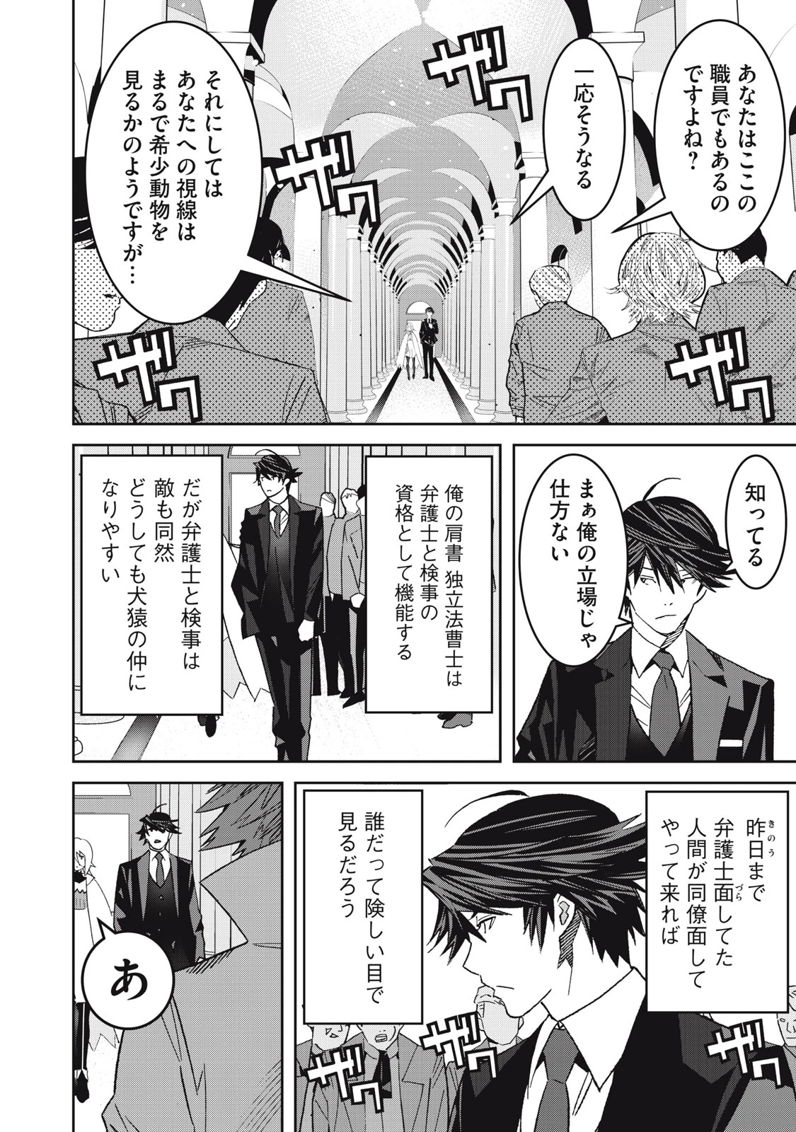 法の番人は守る世界を選べない 第12話 - 10