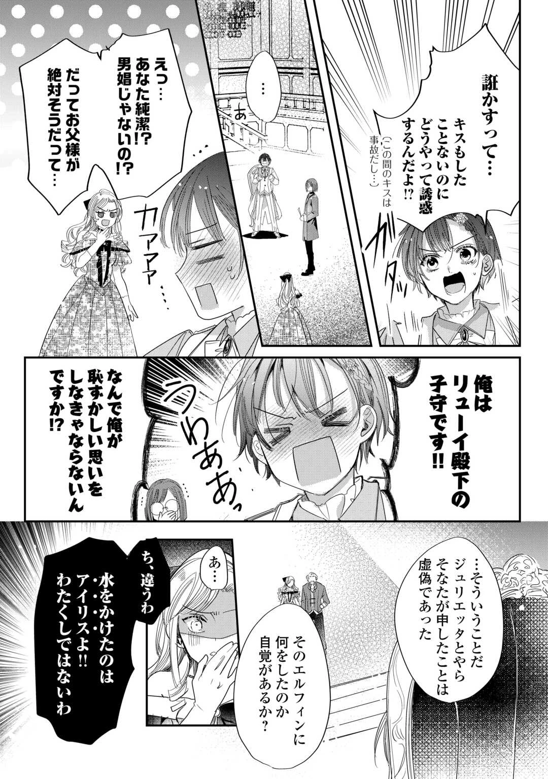 カリスマ主婦の息子、異世界で王様を餌付けする。 第5話 - 20