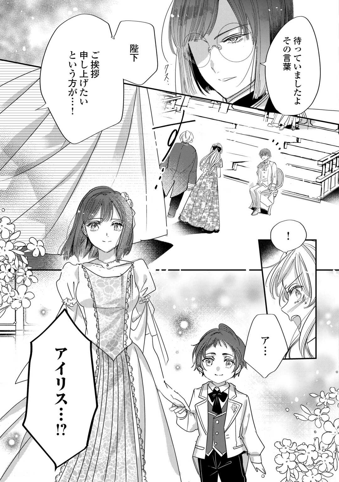 カリスマ主婦の息子、異世界で王様を餌付けする。 第5話 - 21