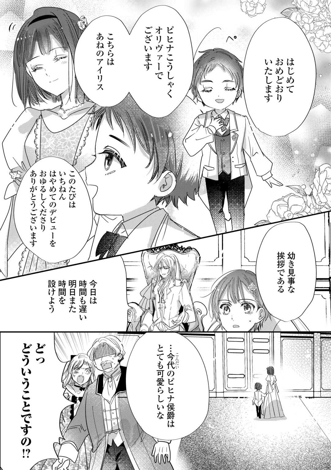 カリスマ主婦の息子、異世界で王様を餌付けする。 第5話 - 22