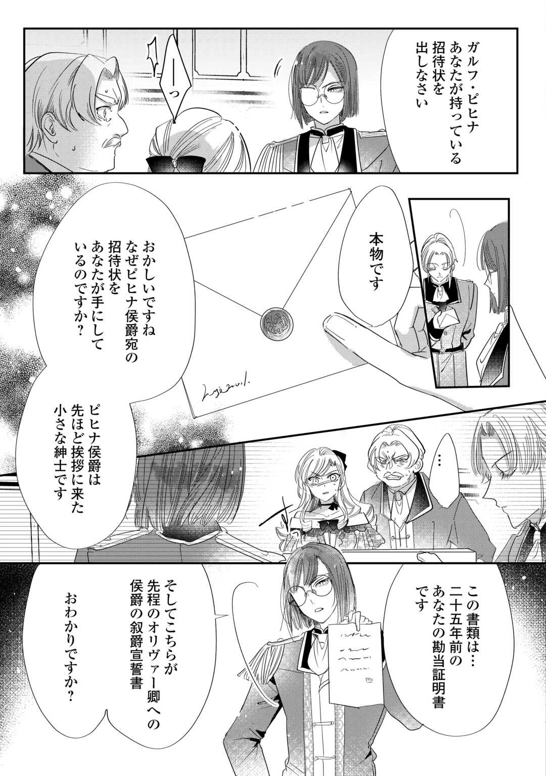 カリスマ主婦の息子、異世界で王様を餌付けする。 第5話 - 23