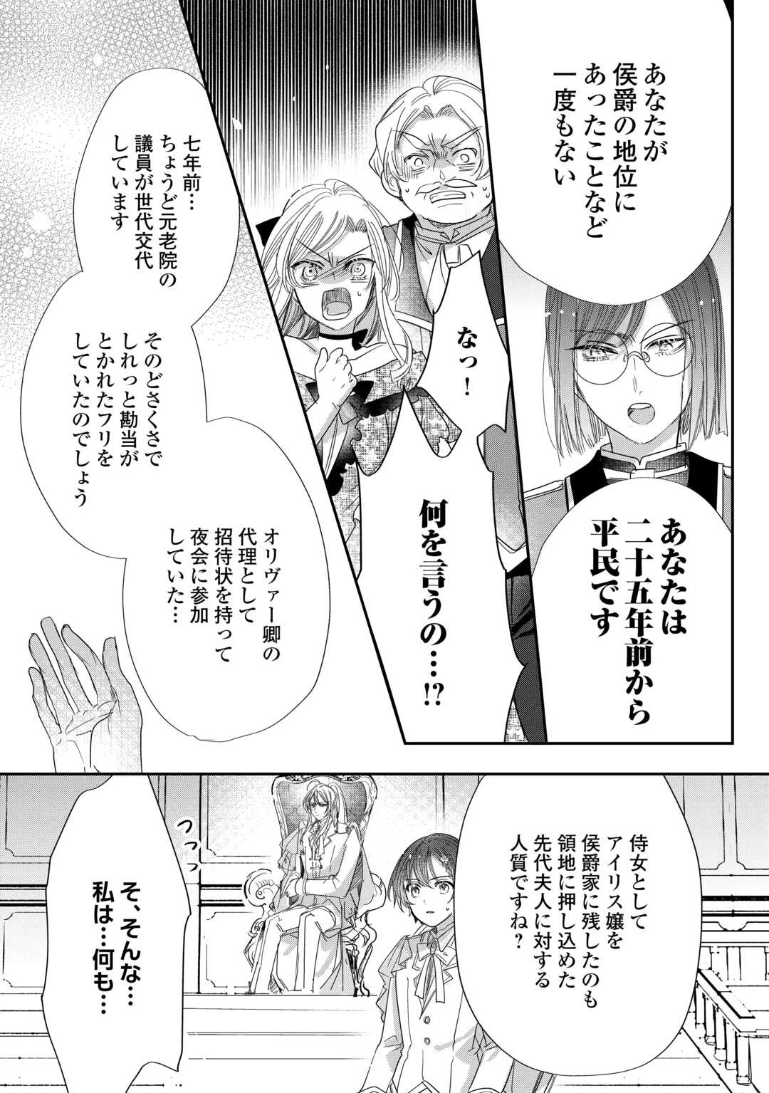 カリスマ主婦の息子、異世界で王様を餌付けする。 第5話 - 24