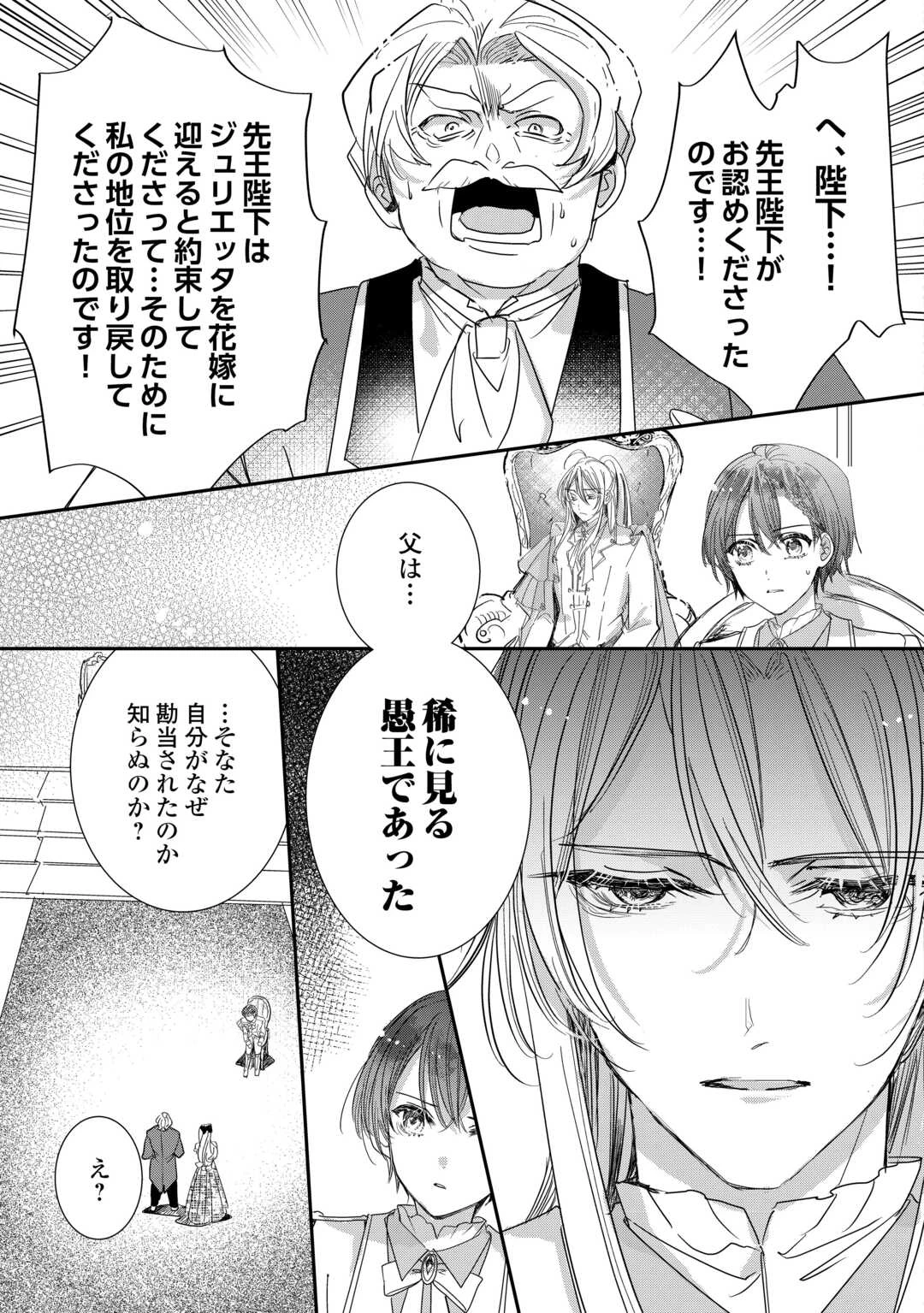 カリスマ主婦の息子、異世界で王様を餌付けする。 第5話 - 25