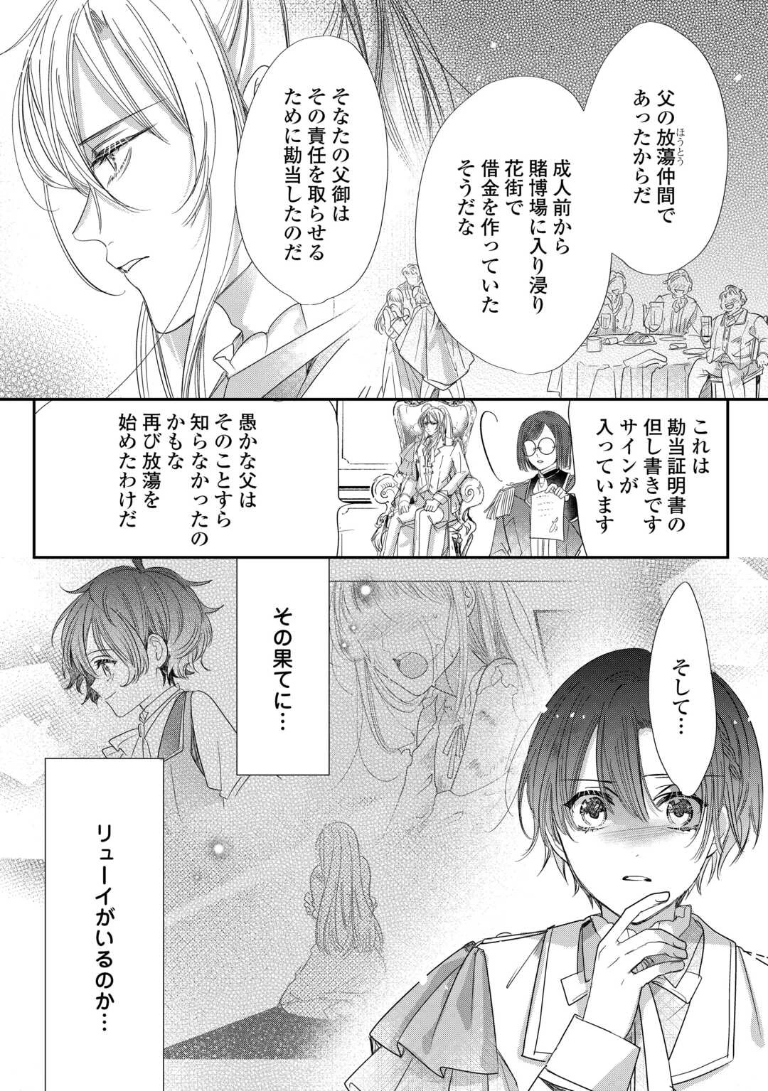 カリスマ主婦の息子、異世界で王様を餌付けする。 第5話 - 26