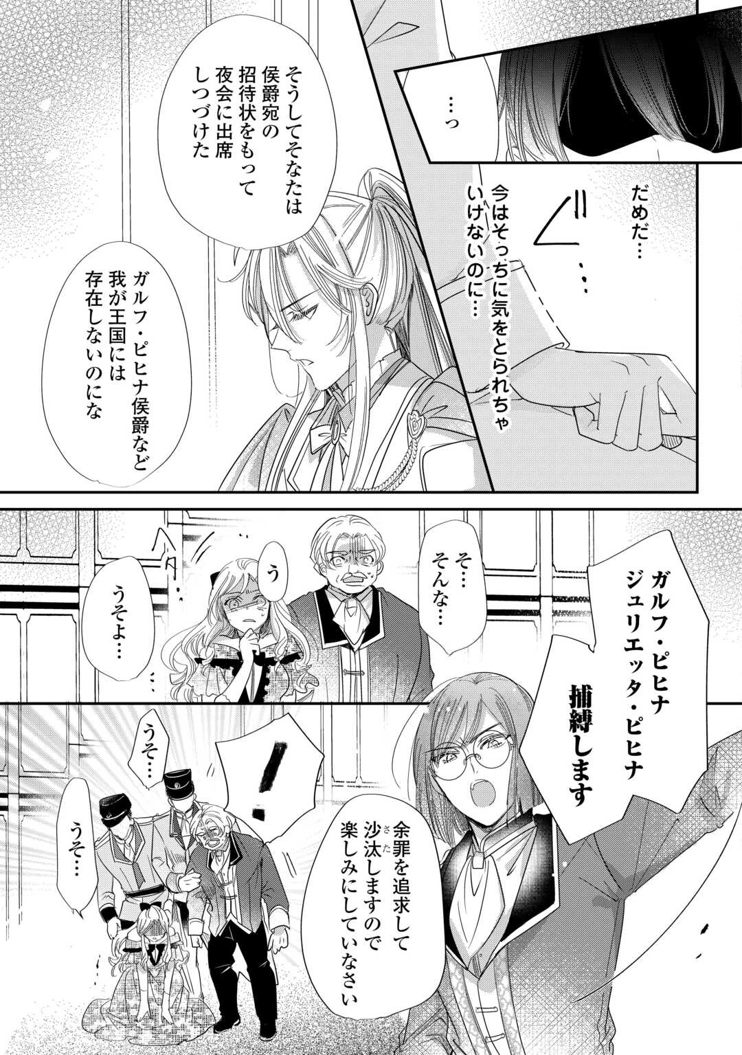 カリスマ主婦の息子、異世界で王様を餌付けする。 第5話 - 27