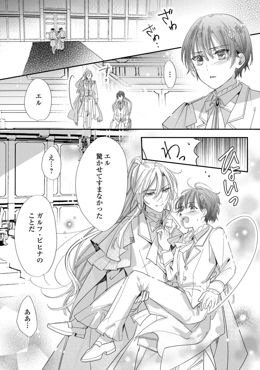 カリスマ主婦の息子、異世界で王様を餌付けする。 第5話 - 28