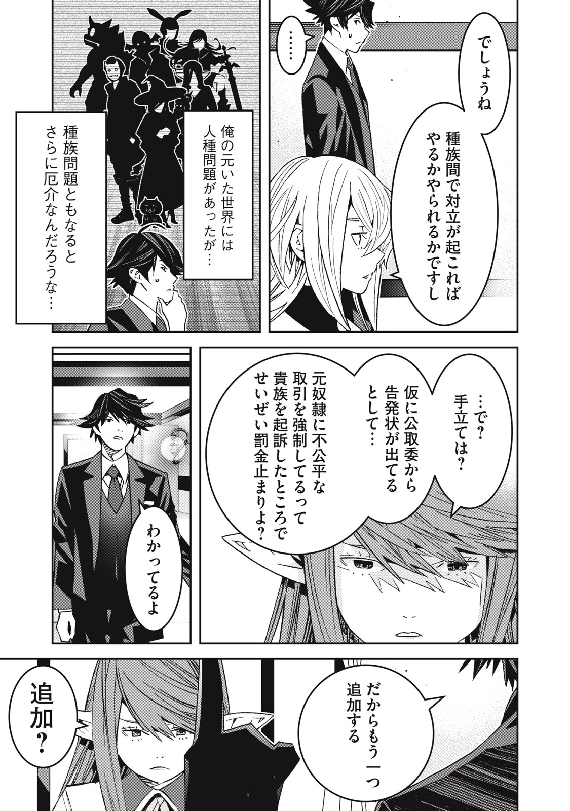 法の番人は守る世界を選べない 第12話 - 17