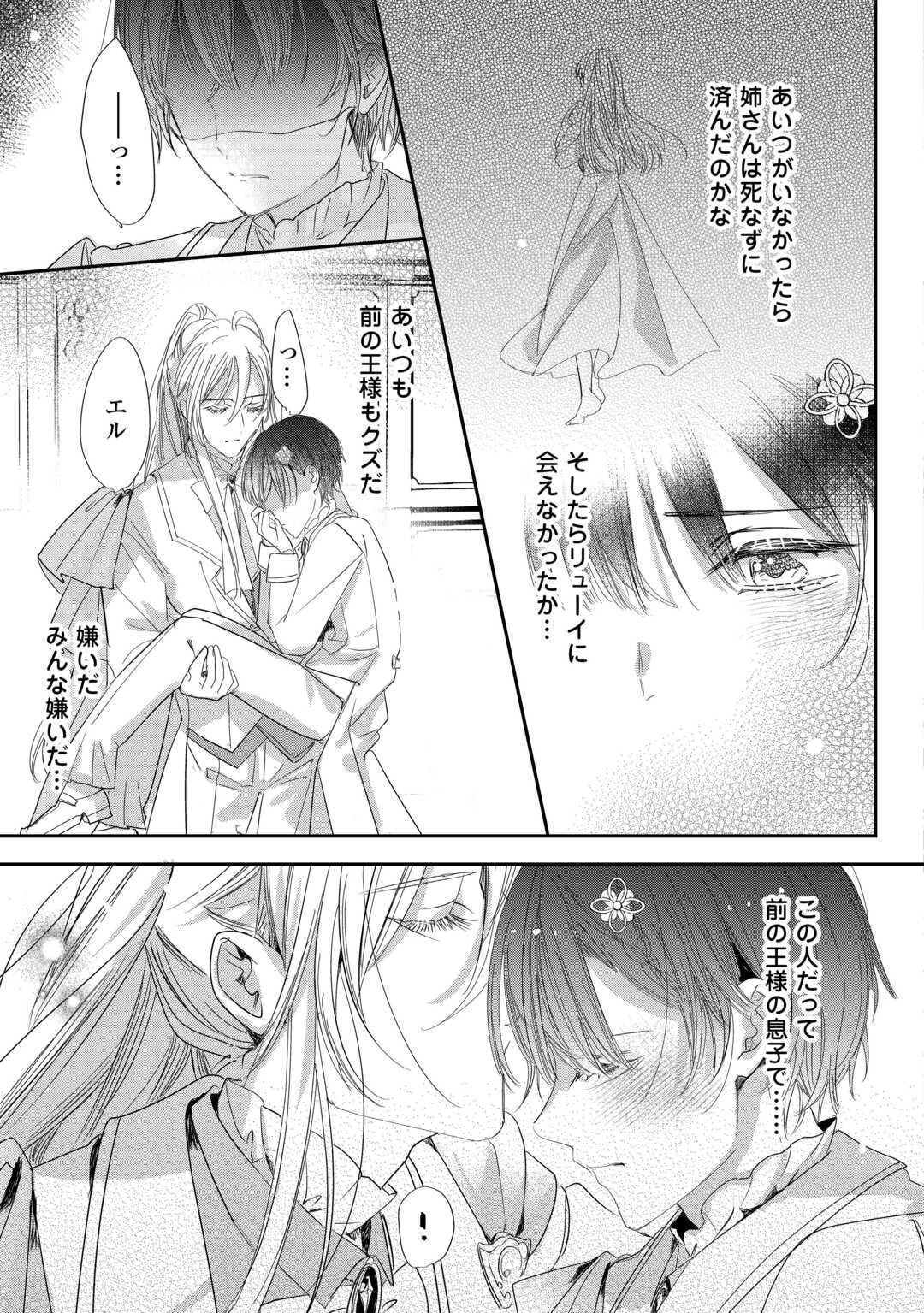 カリスマ主婦の息子、異世界で王様を餌付けする。 第5話 - 29